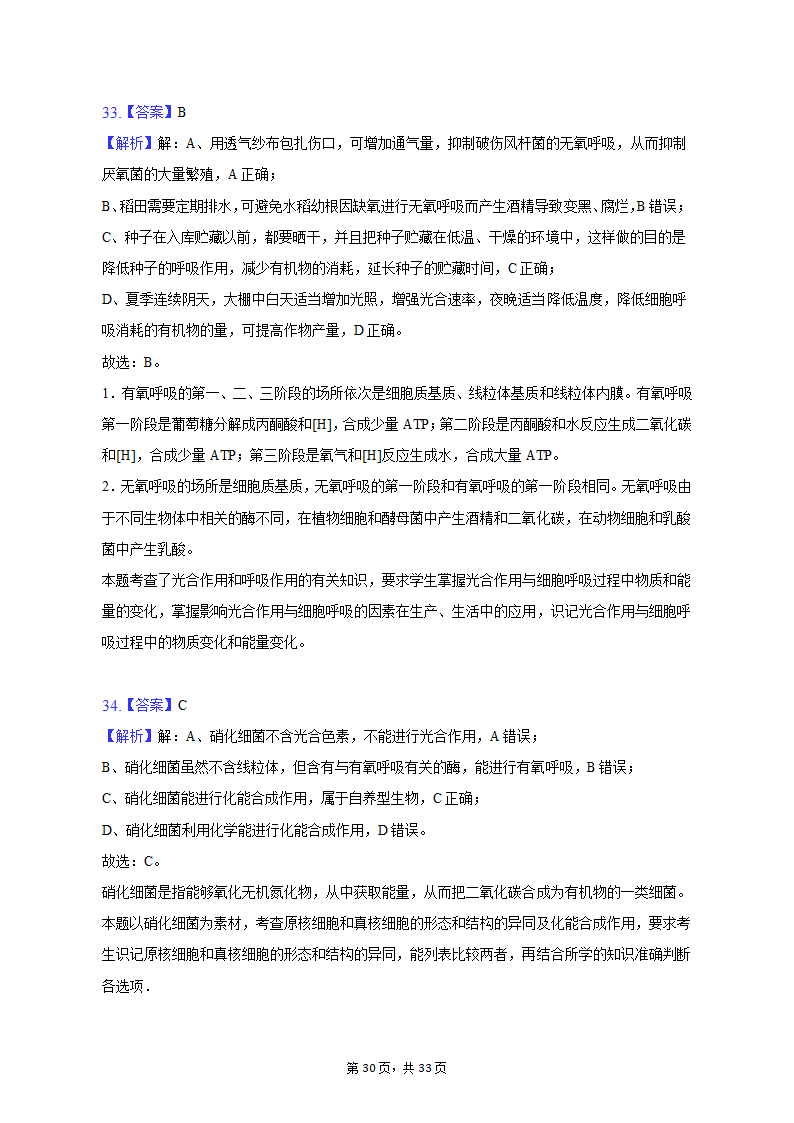 2022-2023学年吉林省通化市高一（上）期末生物试卷（Word版含解析）.doc第30页