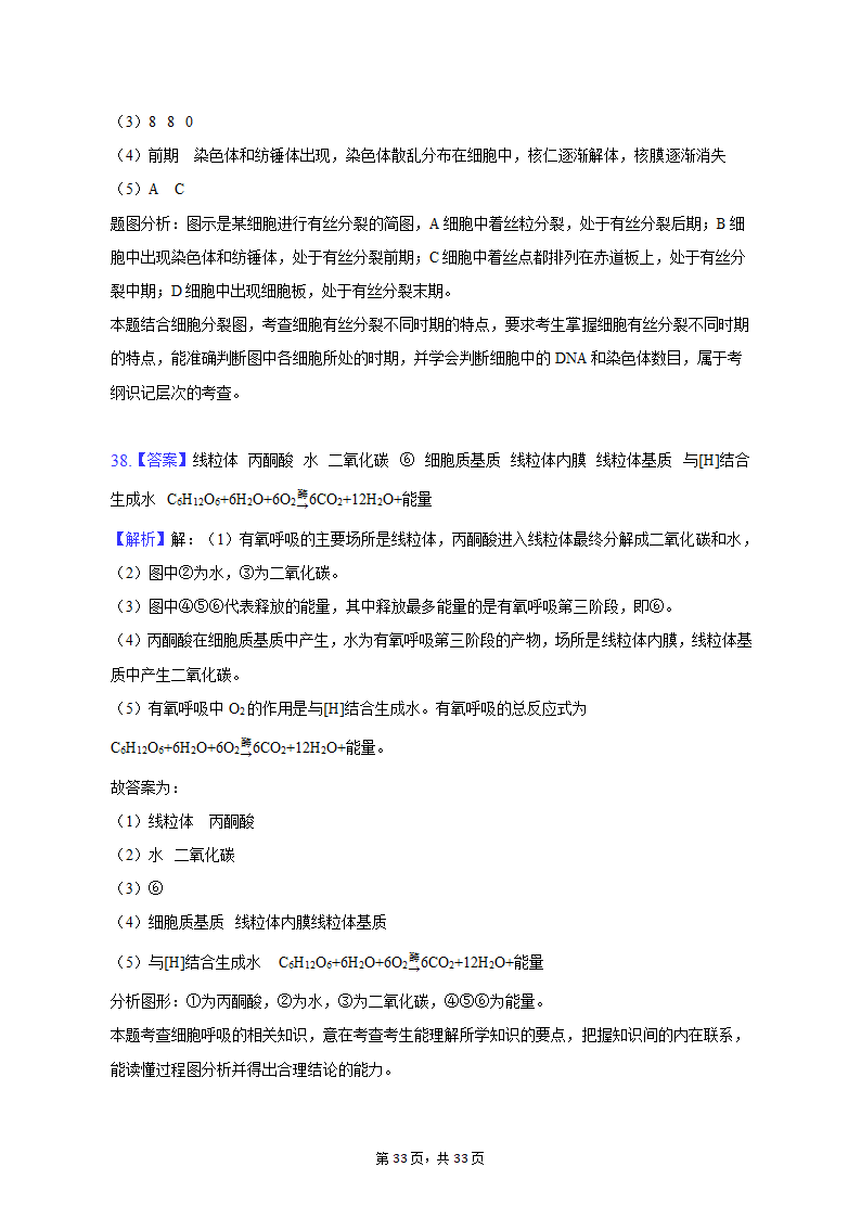 2022-2023学年吉林省通化市高一（上）期末生物试卷（Word版含解析）.doc第33页