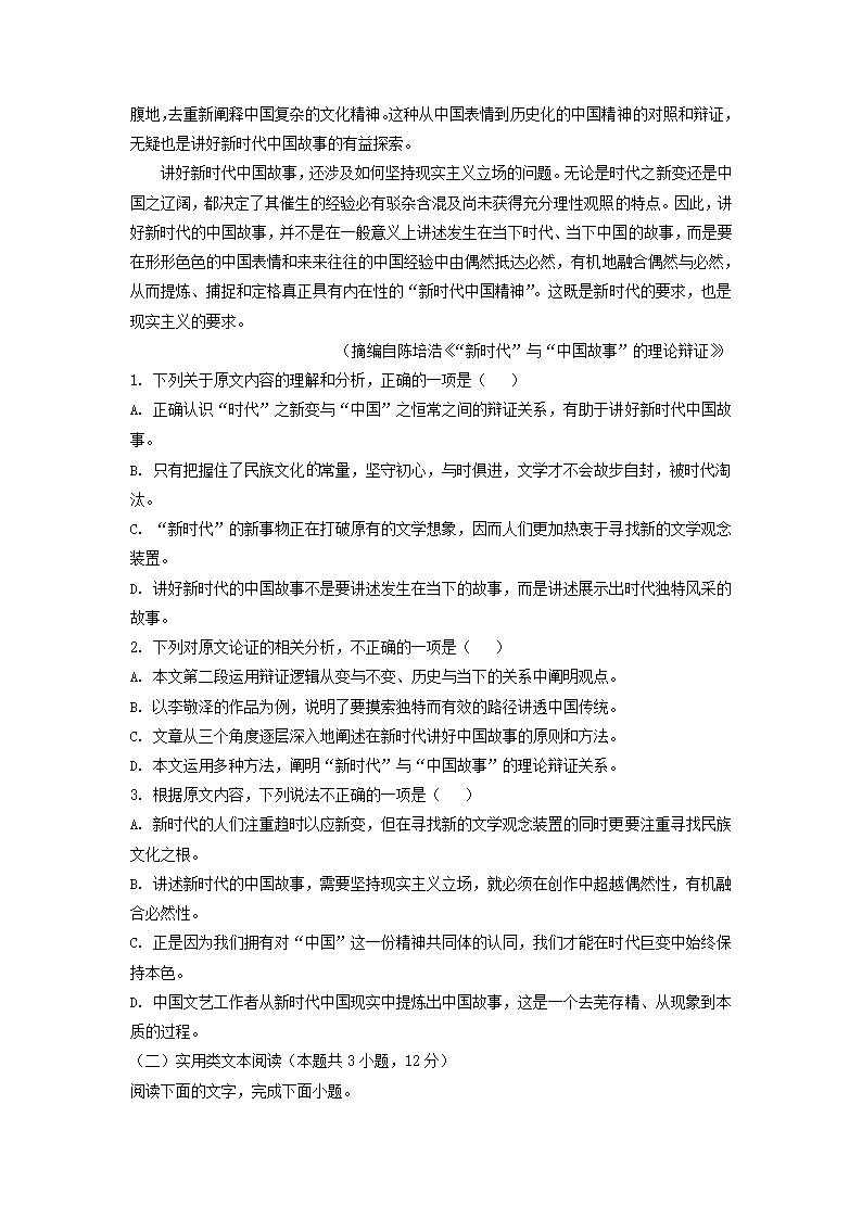 安徽省示范高中皖北协作区2022届高三下学期联考语文试卷（解析版）.doc第2页