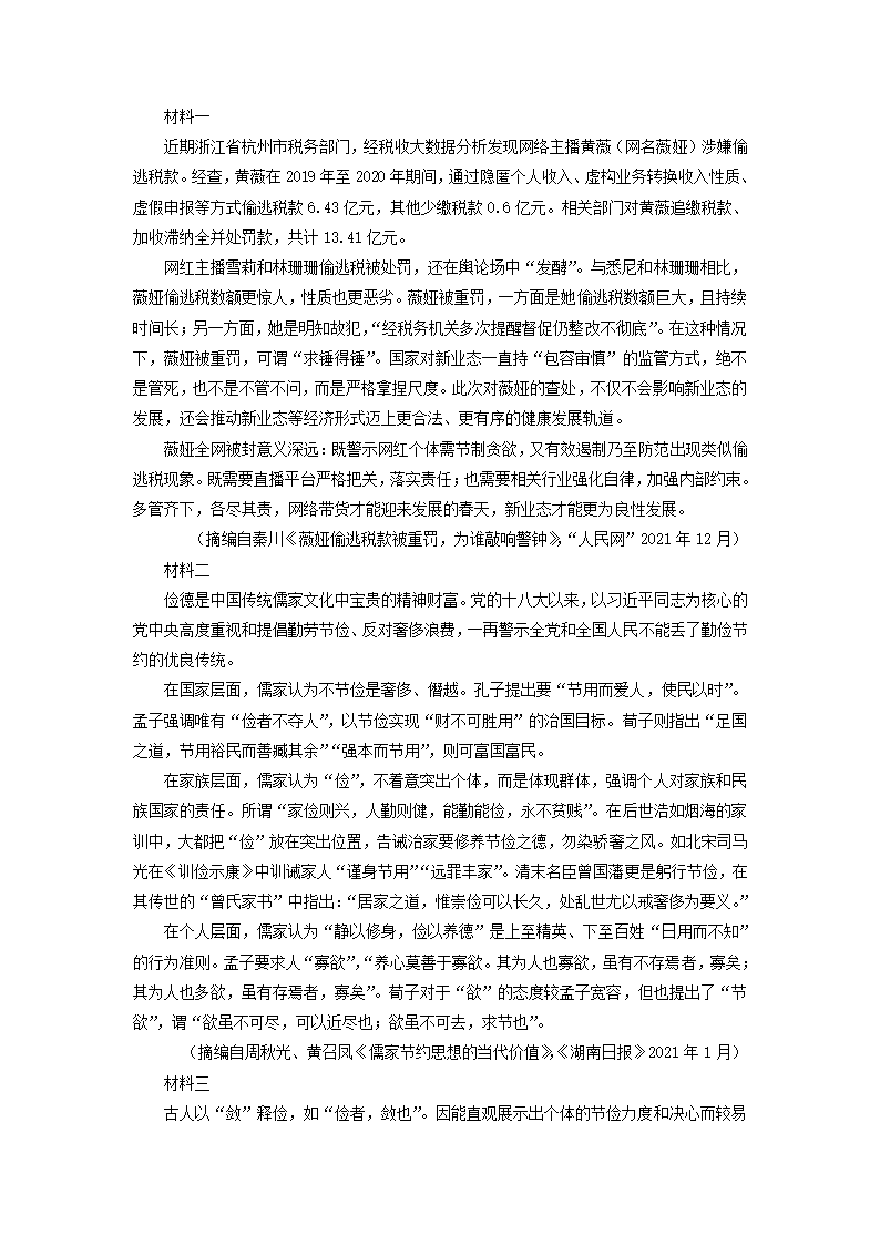 安徽省示范高中皖北协作区2022届高三下学期联考语文试卷（解析版）.doc第3页