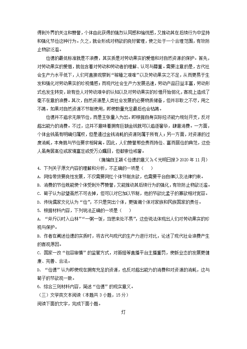 安徽省示范高中皖北协作区2022届高三下学期联考语文试卷（解析版）.doc第4页