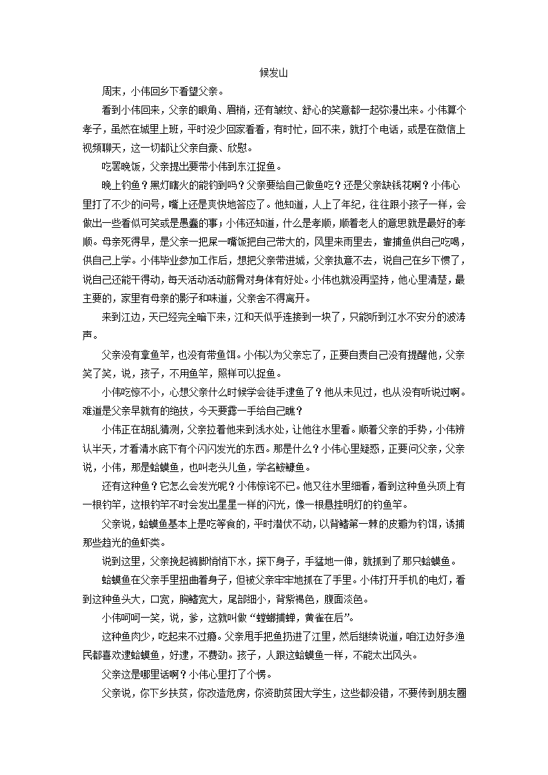 安徽省示范高中皖北协作区2022届高三下学期联考语文试卷（解析版）.doc第5页