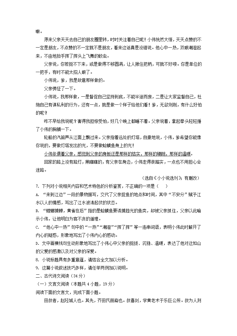 安徽省示范高中皖北协作区2022届高三下学期联考语文试卷（解析版）.doc第6页