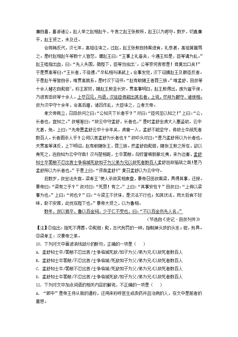 安徽省示范高中皖北协作区2022届高三下学期联考语文试卷（解析版）.doc第7页