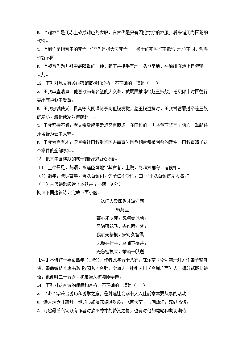 安徽省示范高中皖北协作区2022届高三下学期联考语文试卷（解析版）.doc第8页