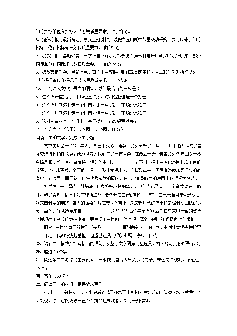 安徽省示范高中皖北协作区2022届高三下学期联考语文试卷（解析版）.doc第10页