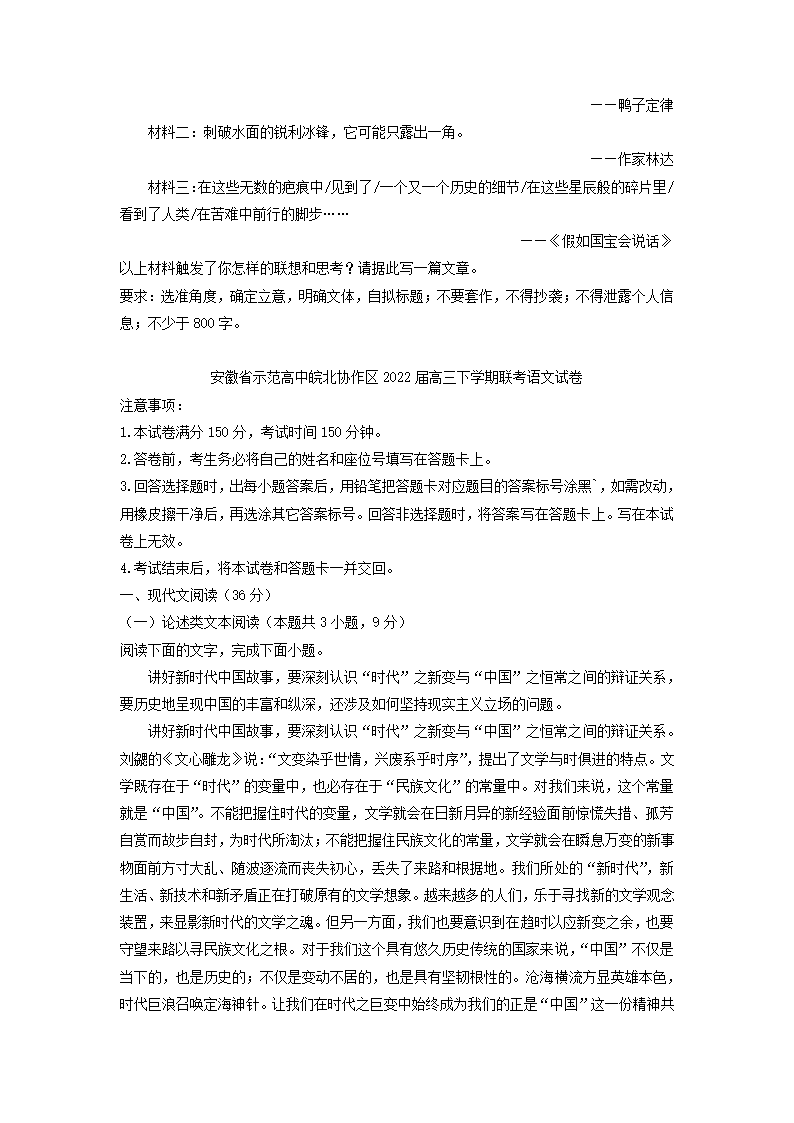 安徽省示范高中皖北协作区2022届高三下学期联考语文试卷（解析版）.doc第11页