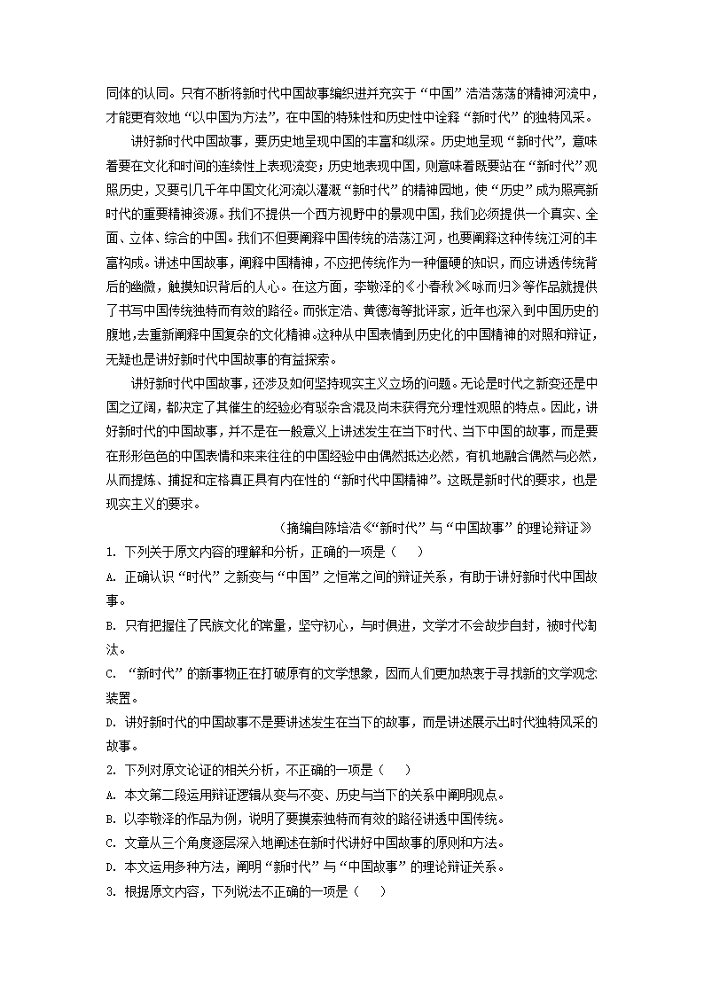 安徽省示范高中皖北协作区2022届高三下学期联考语文试卷（解析版）.doc第12页