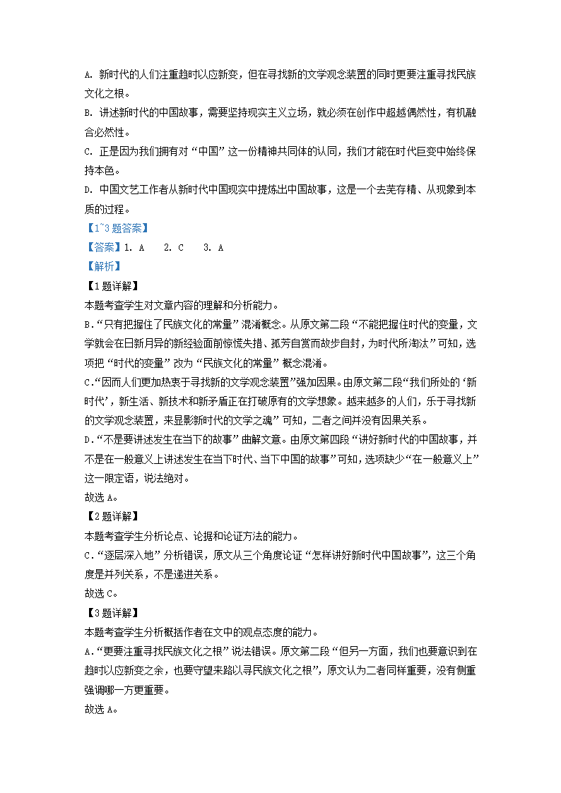 安徽省示范高中皖北协作区2022届高三下学期联考语文试卷（解析版）.doc第13页