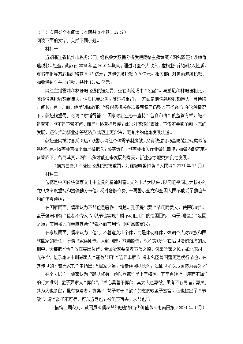 安徽省示范高中皖北协作区2022届高三下学期联考语文试卷（解析版）.doc第14页