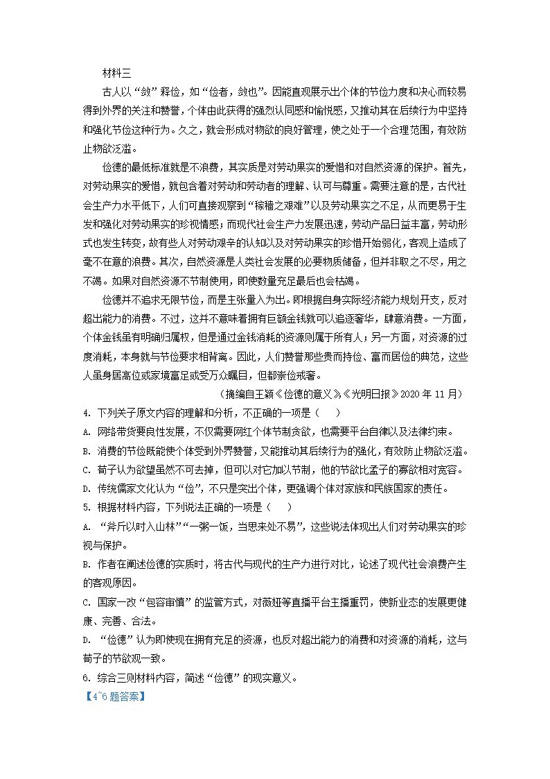 安徽省示范高中皖北协作区2022届高三下学期联考语文试卷（解析版）.doc第15页