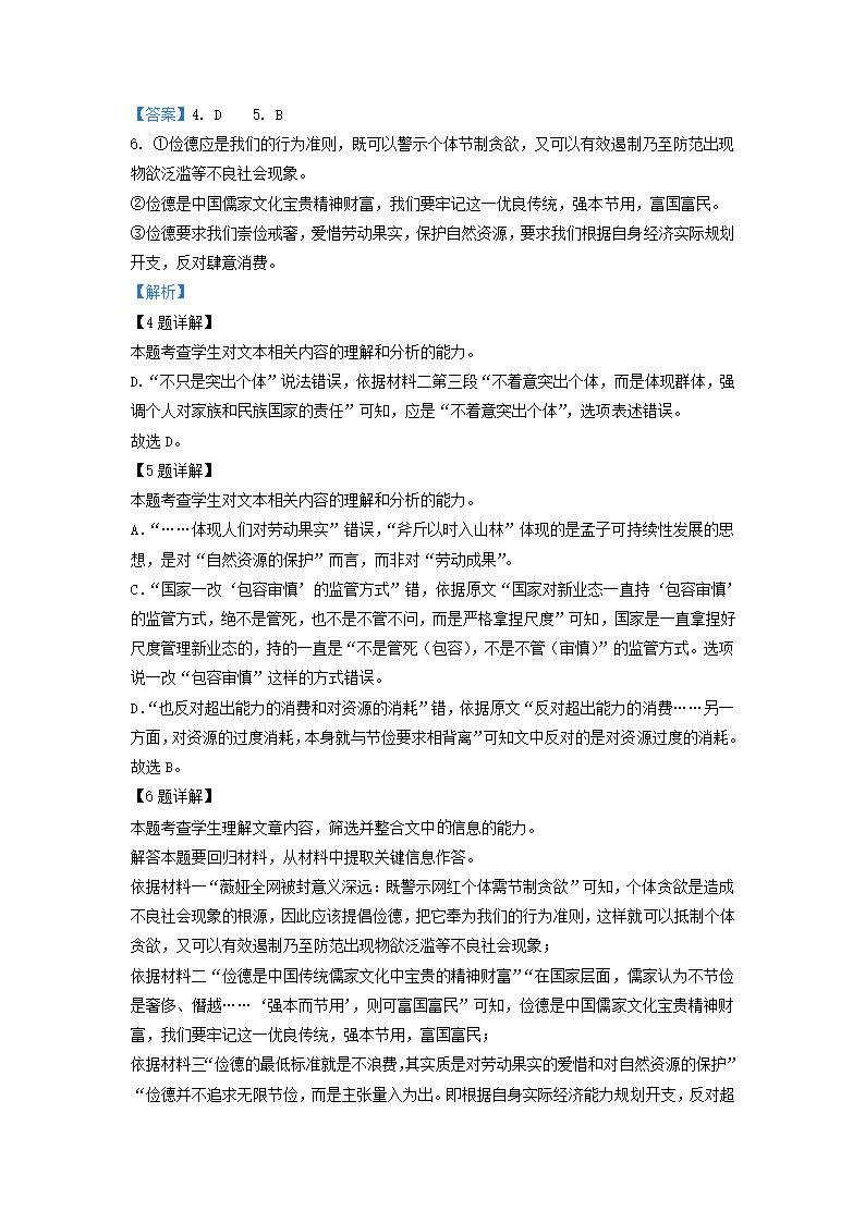 安徽省示范高中皖北协作区2022届高三下学期联考语文试卷（解析版）.doc第16页