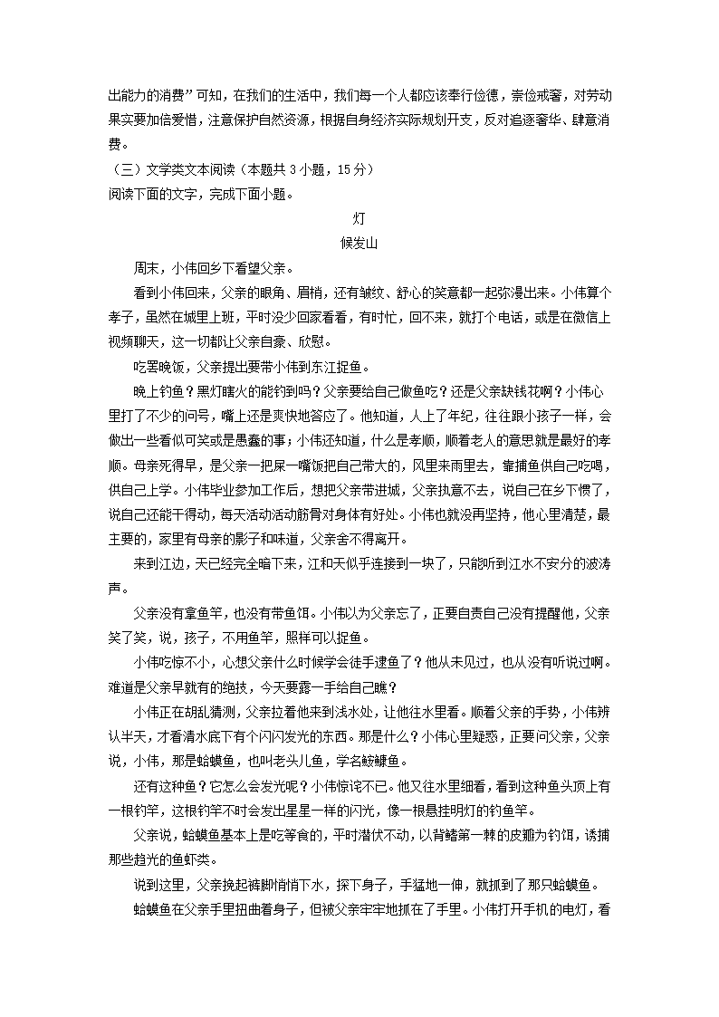 安徽省示范高中皖北协作区2022届高三下学期联考语文试卷（解析版）.doc第17页