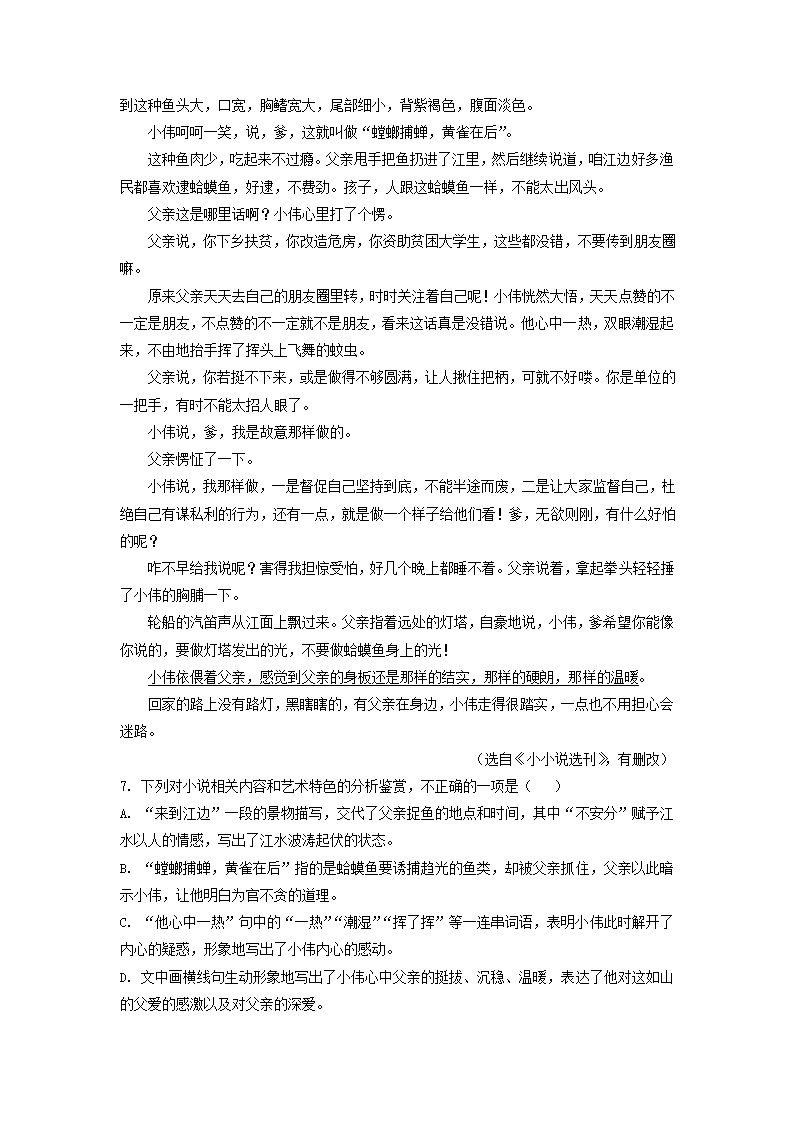 安徽省示范高中皖北协作区2022届高三下学期联考语文试卷（解析版）.doc第18页