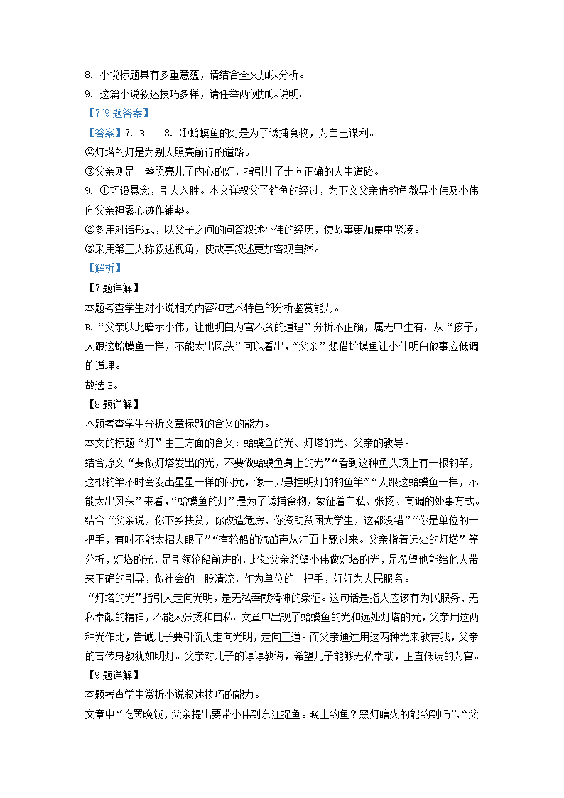 安徽省示范高中皖北协作区2022届高三下学期联考语文试卷（解析版）.doc第19页