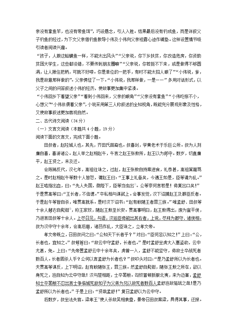 安徽省示范高中皖北协作区2022届高三下学期联考语文试卷（解析版）.doc第20页