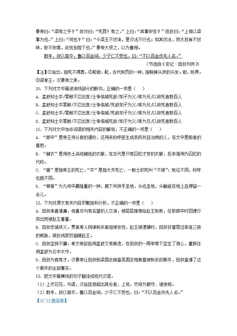 安徽省示范高中皖北协作区2022届高三下学期联考语文试卷（解析版）.doc第21页