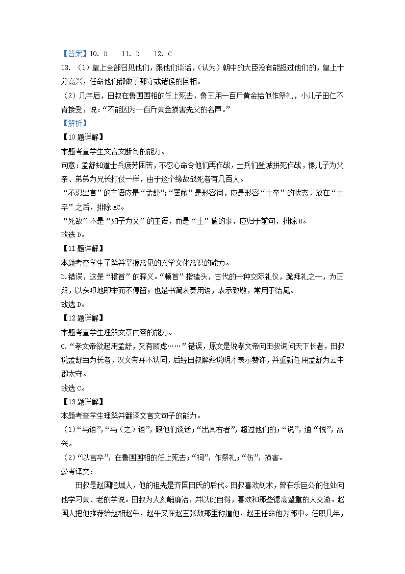 安徽省示范高中皖北协作区2022届高三下学期联考语文试卷（解析版）.doc第22页