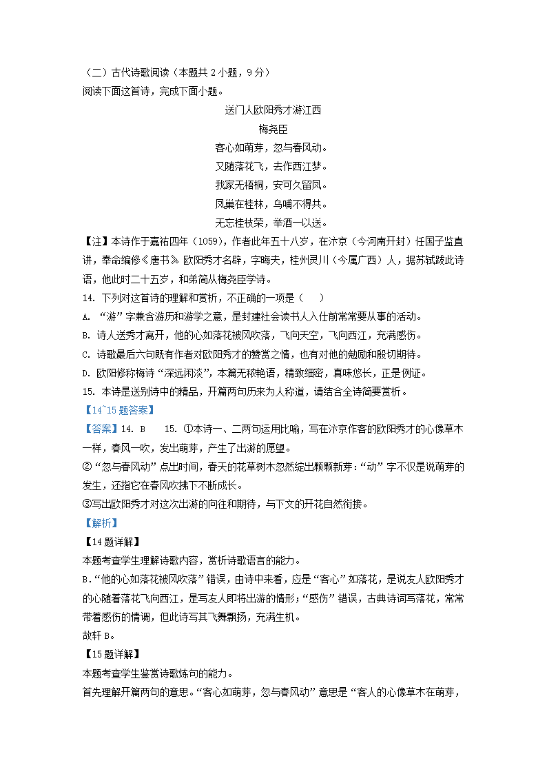 安徽省示范高中皖北协作区2022届高三下学期联考语文试卷（解析版）.doc第24页