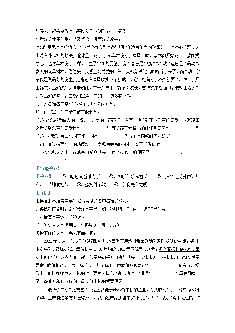 安徽省示范高中皖北协作区2022届高三下学期联考语文试卷（解析版）.doc第25页