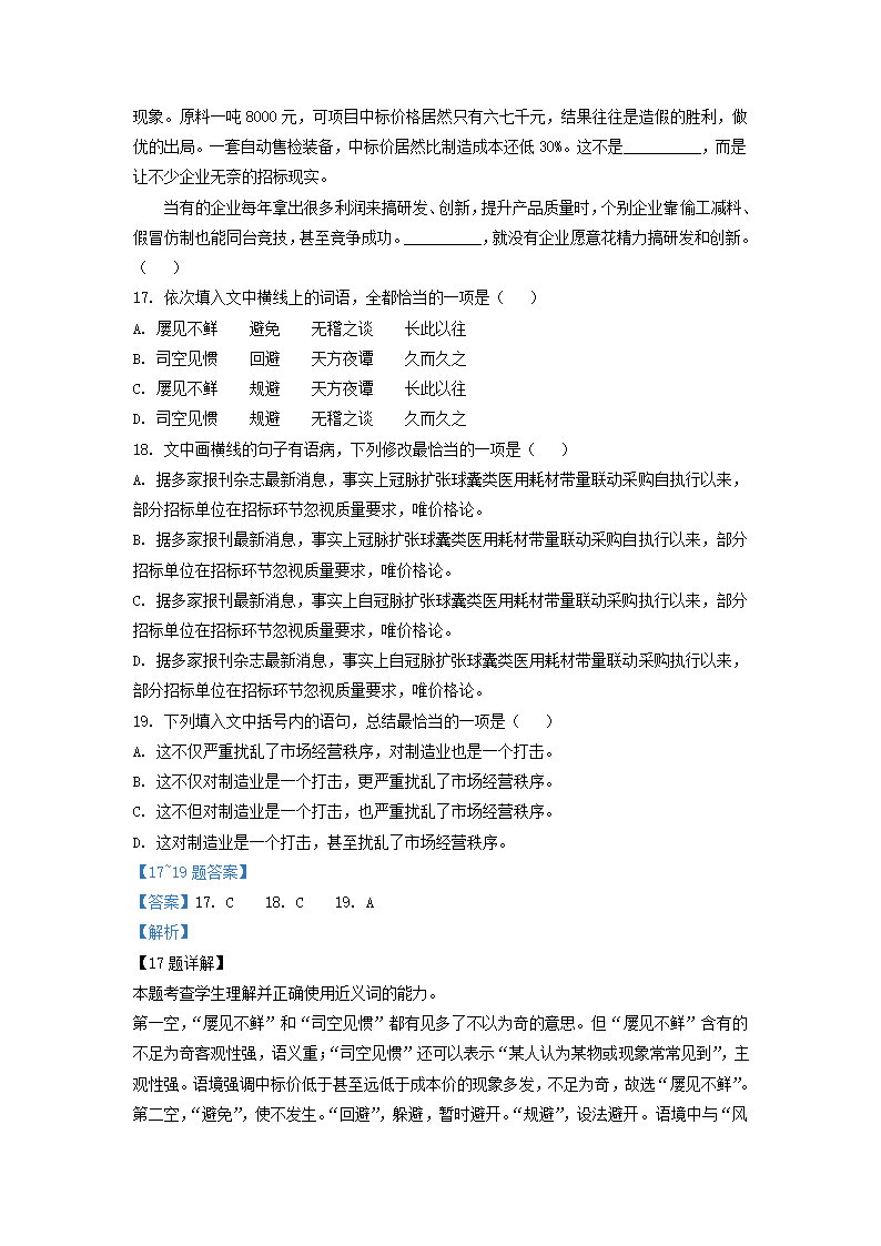 安徽省示范高中皖北协作区2022届高三下学期联考语文试卷（解析版）.doc第26页