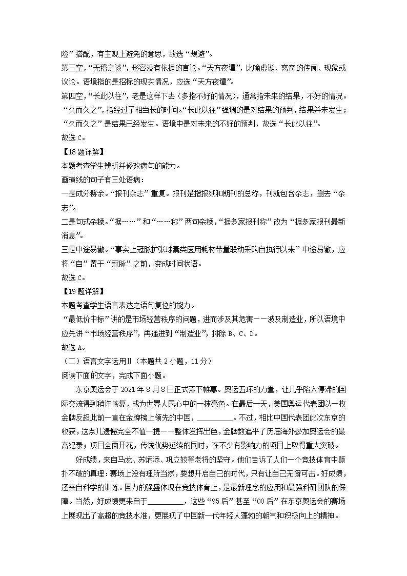 安徽省示范高中皖北协作区2022届高三下学期联考语文试卷（解析版）.doc第27页