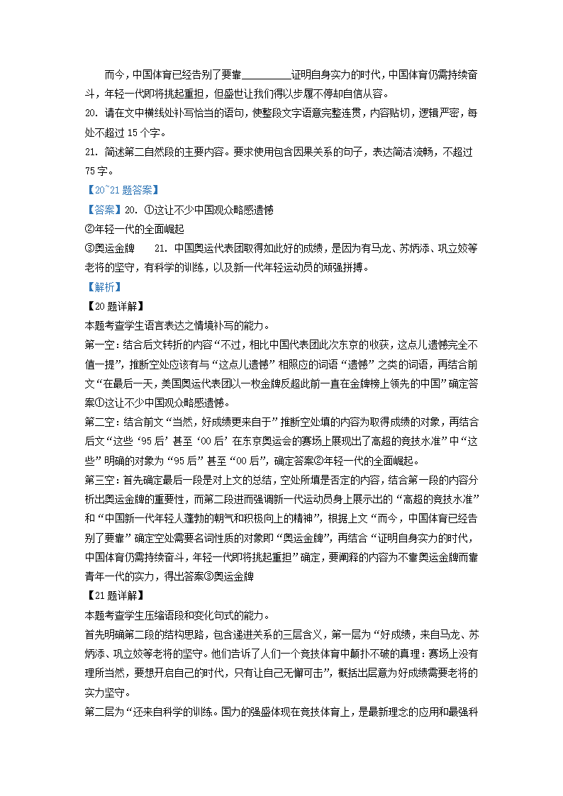 安徽省示范高中皖北协作区2022届高三下学期联考语文试卷（解析版）.doc第28页