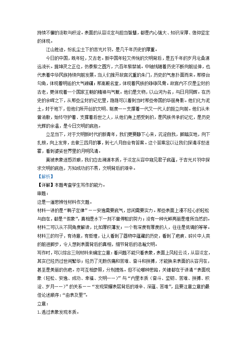 安徽省示范高中皖北协作区2022届高三下学期联考语文试卷（解析版）.doc第30页