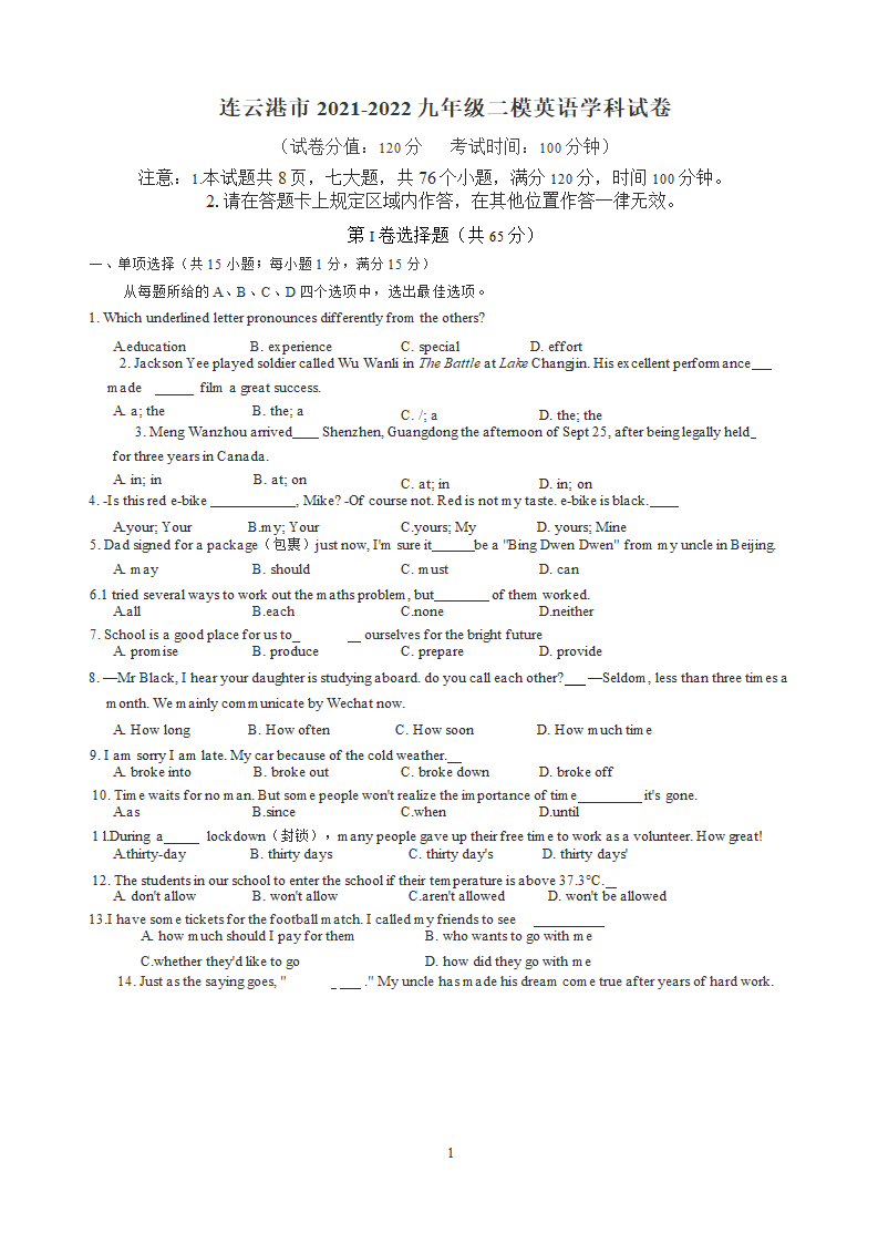 2022年江苏省连云港市中考二模英语试卷（Word版无答案）.doc第1页