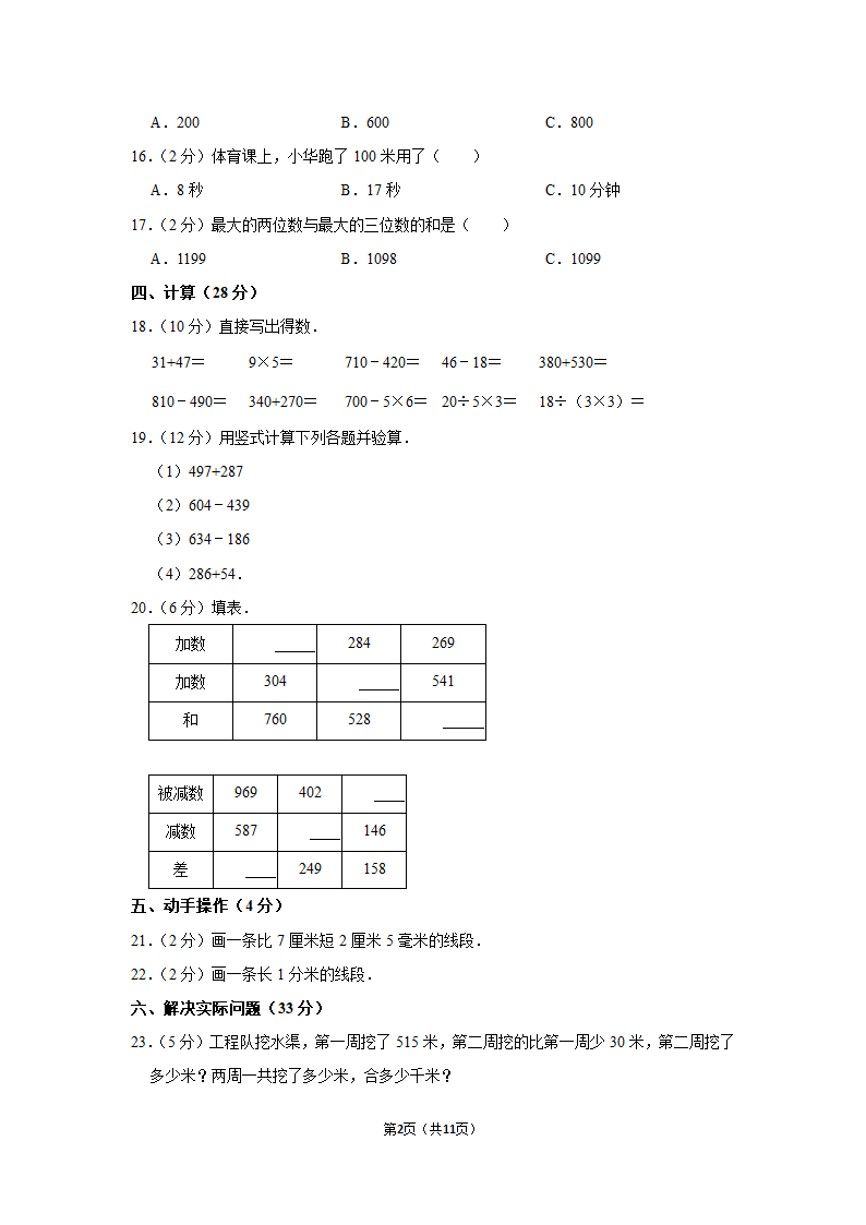 2021-2022学年人教版三年级数学上册期中模拟试卷（含答案）.doc第2页