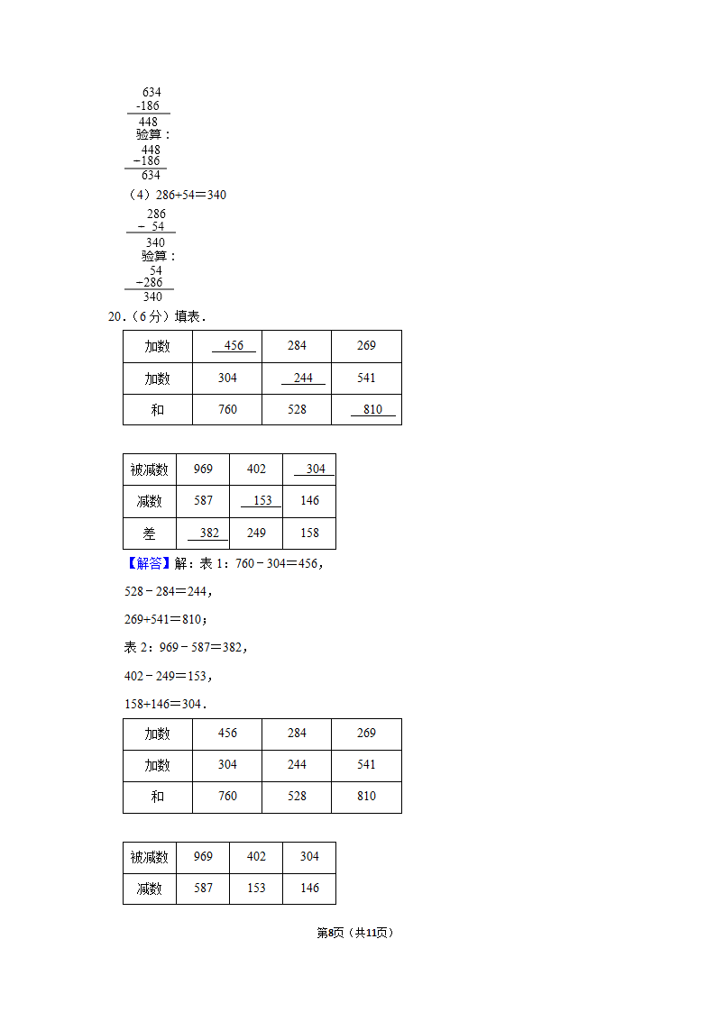 2021-2022学年人教版三年级数学上册期中模拟试卷（含答案）.doc第8页