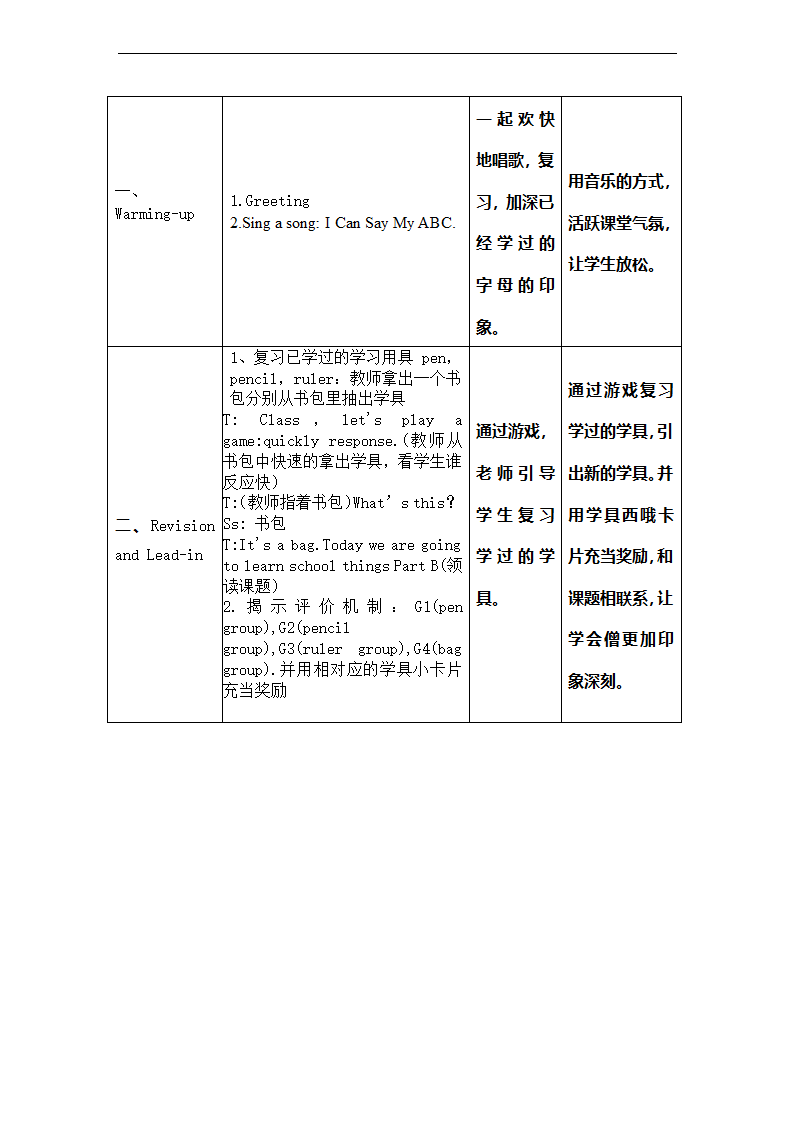 （闽教版2012）三年级英语上册教案 Unit7 School Things PartB.doc第4页