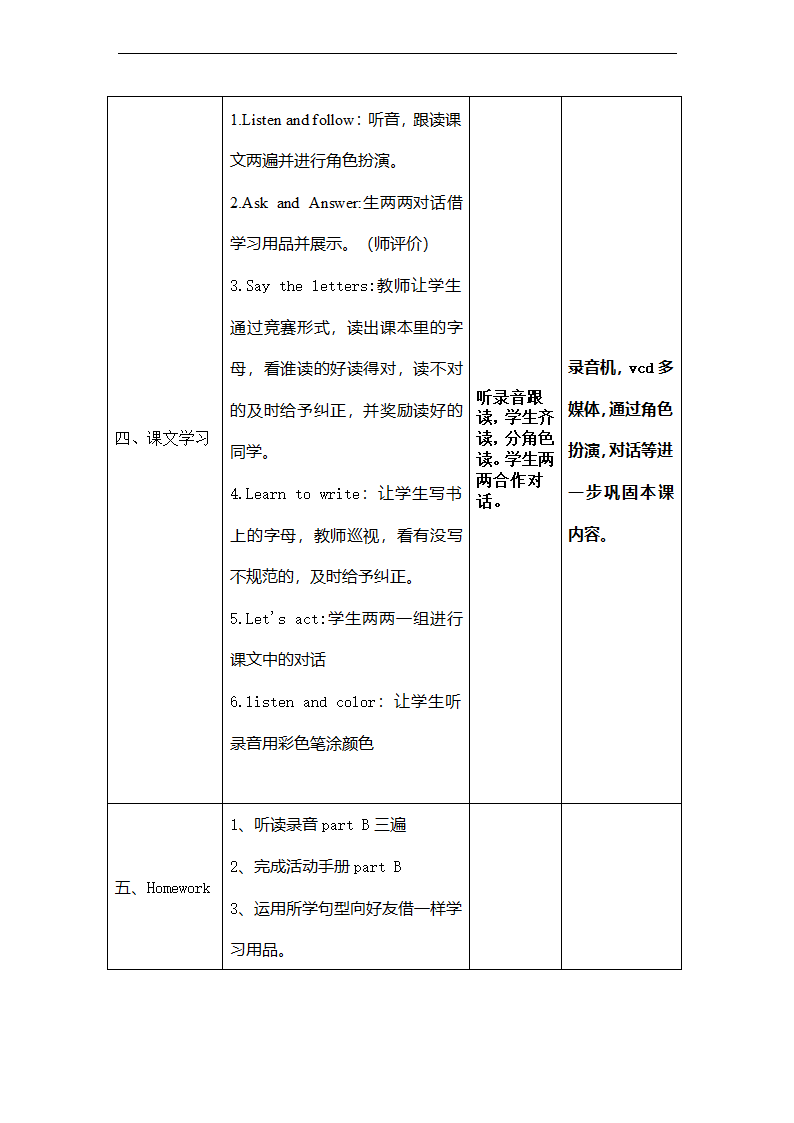 （闽教版2012）三年级英语上册教案 Unit7 School Things PartB.doc第7页