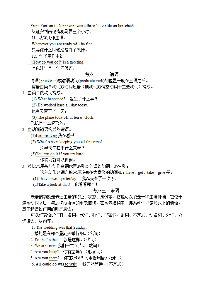 中考英语语法知识复习学案(句子成分和简单句).doc第3页