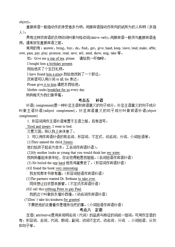 中考英语语法知识复习学案(句子成分和简单句).doc第5页