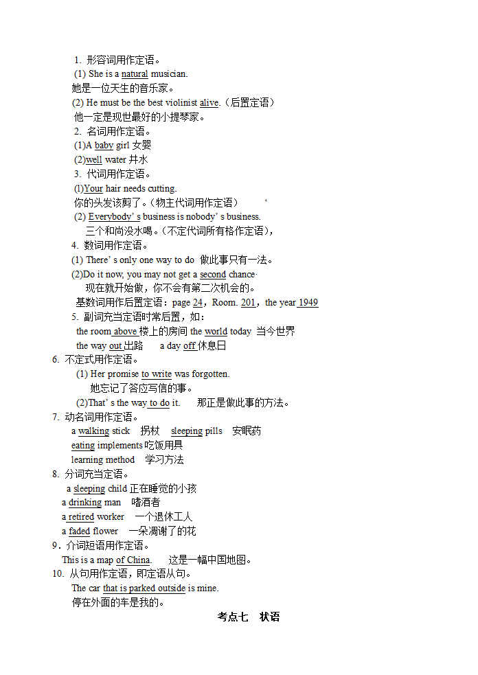 中考英语语法知识复习学案(句子成分和简单句).doc第6页