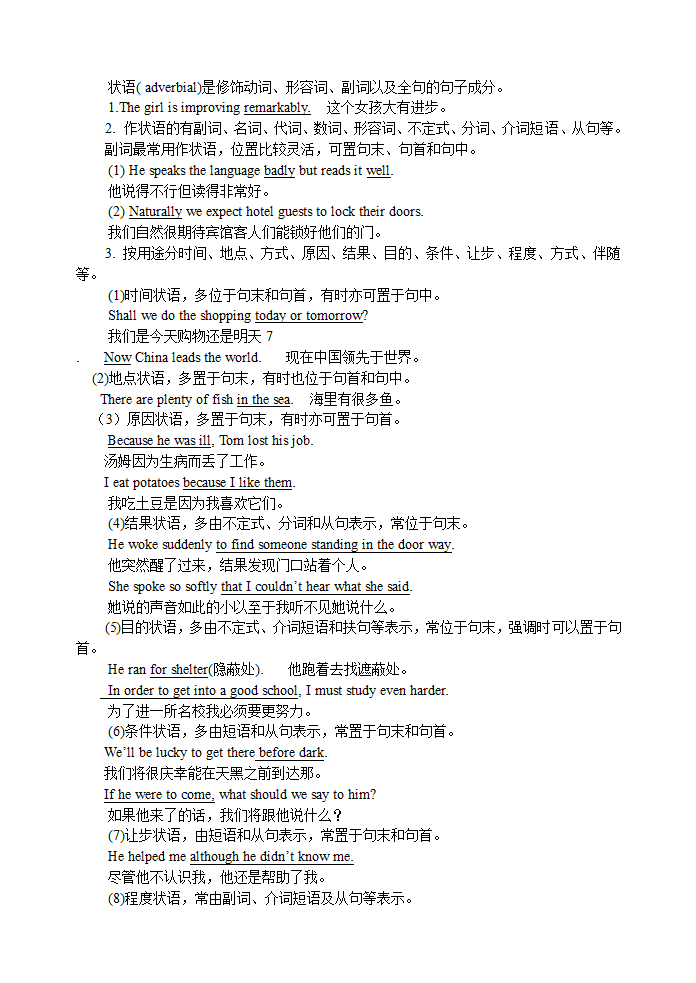 中考英语语法知识复习学案(句子成分和简单句).doc第7页