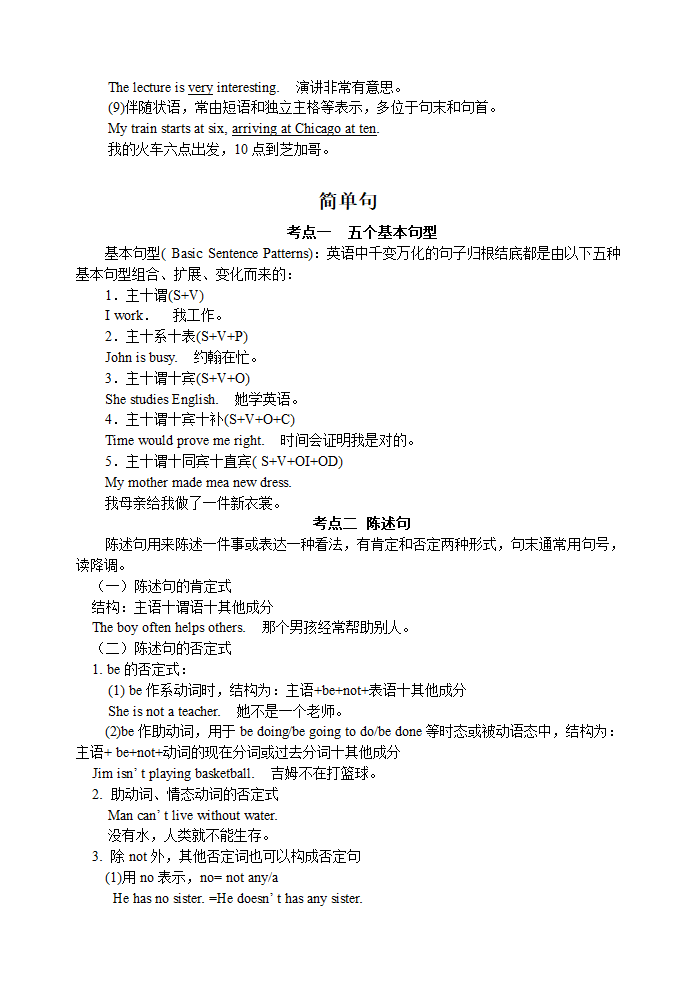 中考英语语法知识复习学案(句子成分和简单句).doc第8页