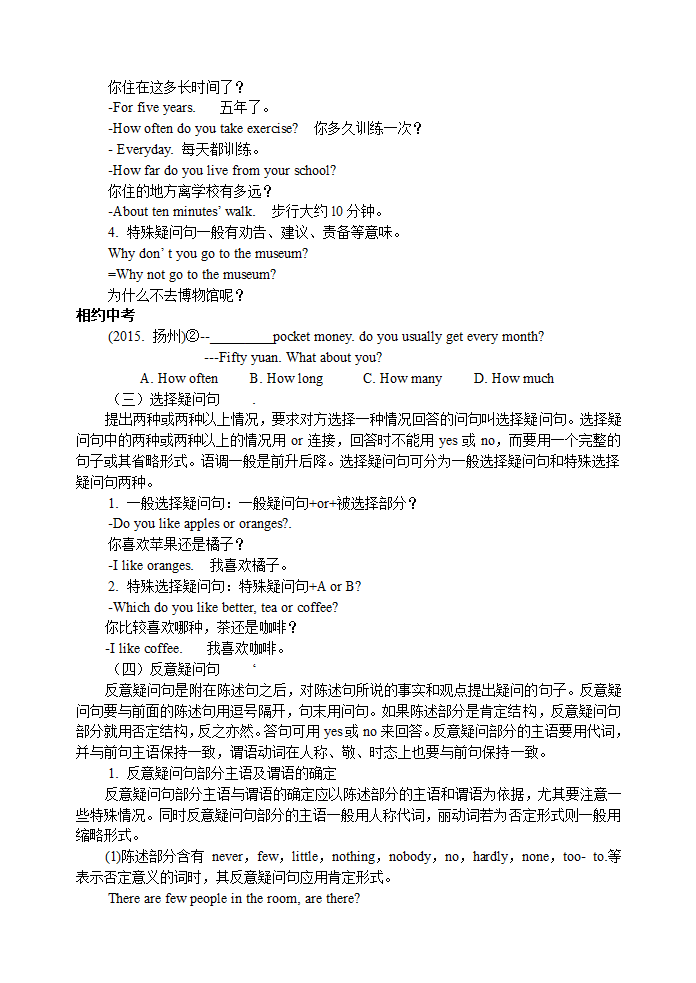 中考英语语法知识复习学案(句子成分和简单句).doc第11页