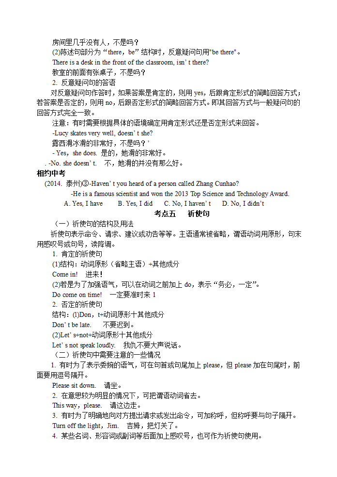 中考英语语法知识复习学案(句子成分和简单句).doc第12页