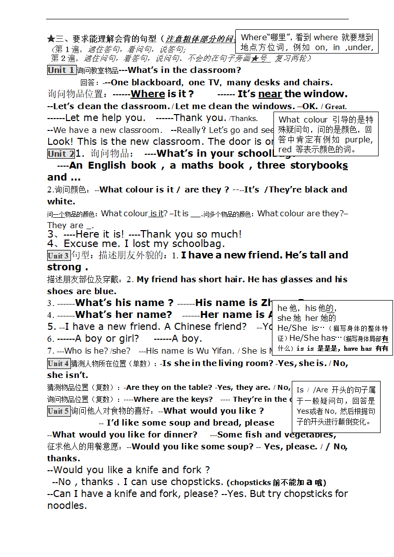 人教版(PEP)小学英语四年级上册总复习资料.doc第2页