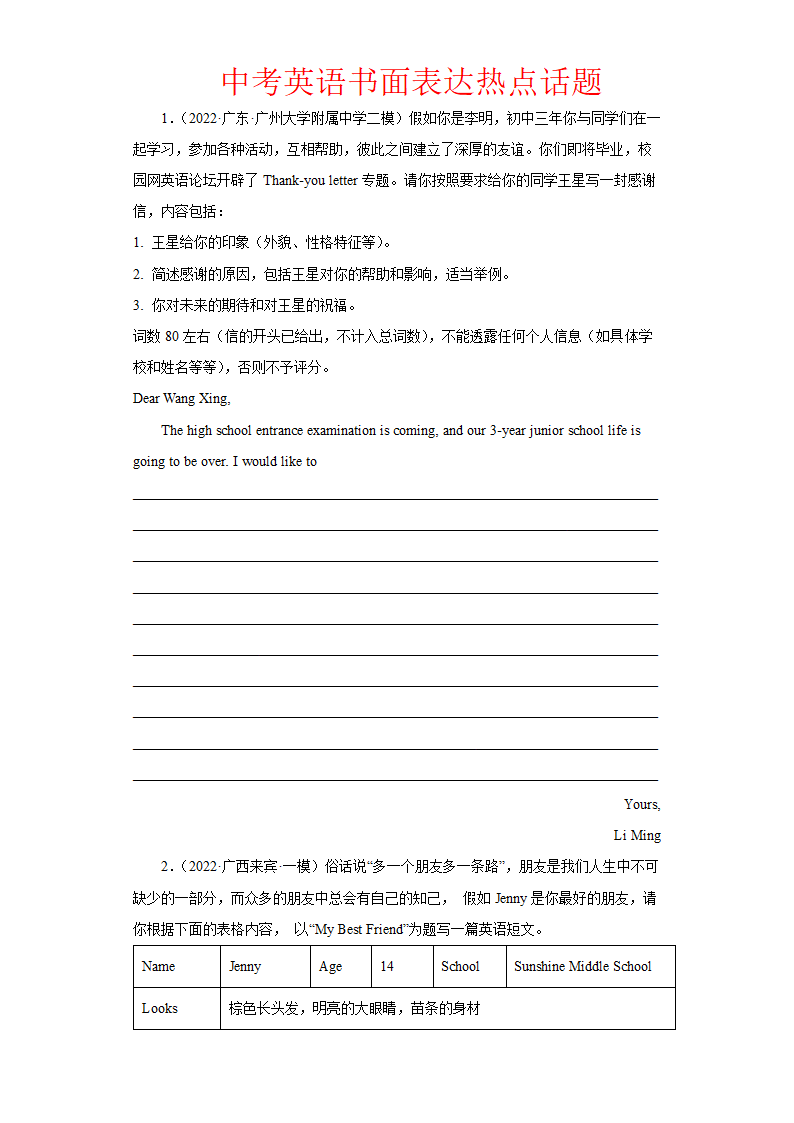 2023年中考英语二轮专题复习 书面表达热点话题（含解析）.doc第1页