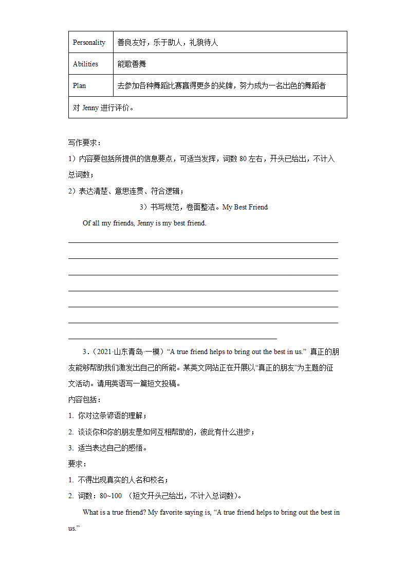 2023年中考英语二轮专题复习 书面表达热点话题（含解析）.doc第2页