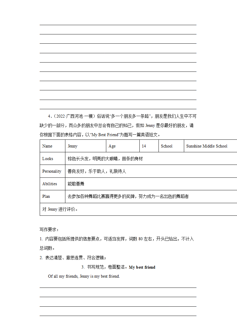 2023年中考英语二轮专题复习 书面表达热点话题（含解析）.doc第3页