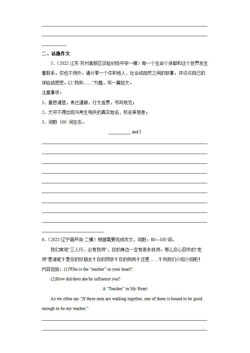 2023年中考英语二轮专题复习 书面表达热点话题（含解析）.doc第4页