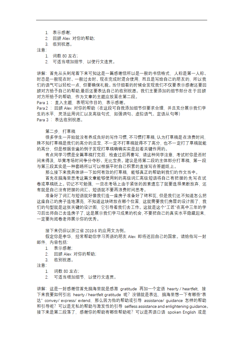 2023届高三英语二轮复习 高考英语应用文集合 讲义(含答案).doc第2页