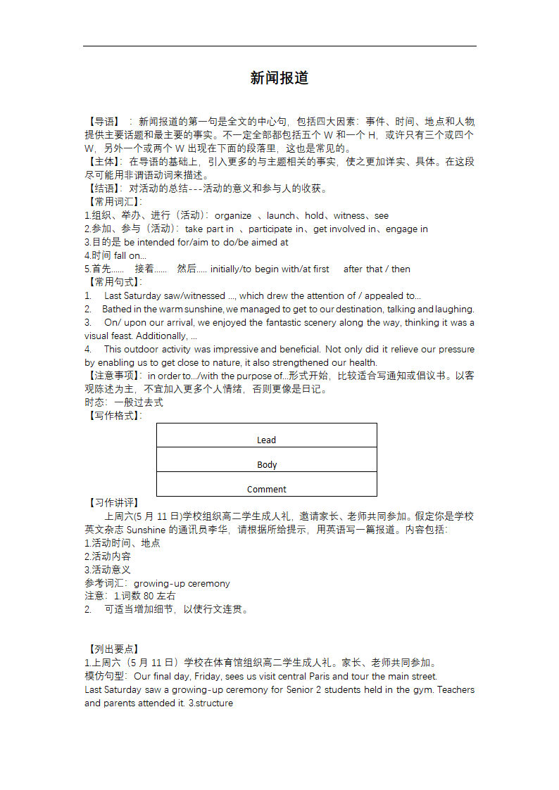 2023届高三英语二轮复习 高考英语应用文集合 讲义(含答案).doc第4页