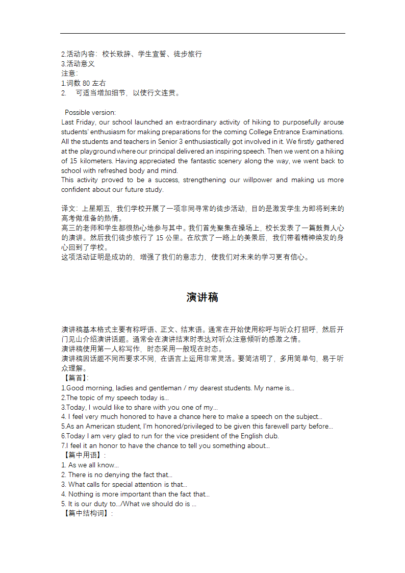 2023届高三英语二轮复习 高考英语应用文集合 讲义(含答案).doc第7页