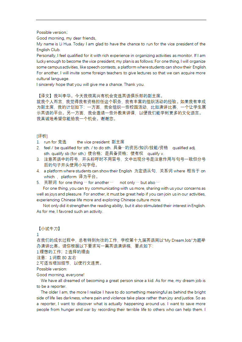 2023届高三英语二轮复习 高考英语应用文集合 讲义(含答案).doc第9页