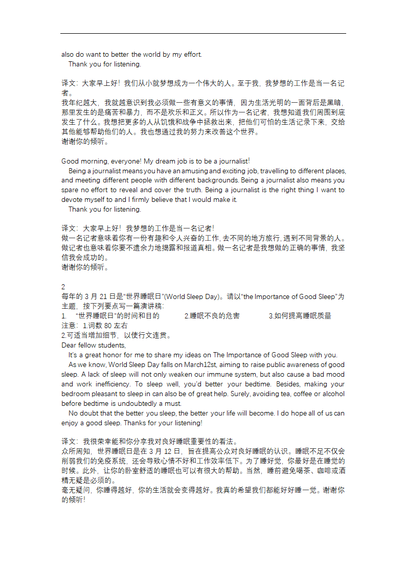 2023届高三英语二轮复习 高考英语应用文集合 讲义(含答案).doc第10页